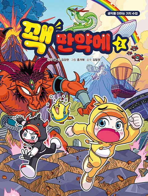 서울문화사 꽥 만약에 2(서울문화사 꽥 만약에 2)