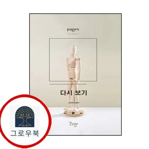 [77페이지] 다시 보기