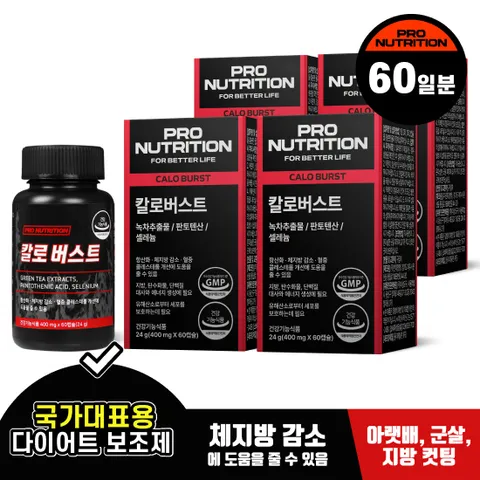 프로뉴트리션 칼로버스트 다이어트 보조제 체지방 칼로리 컷팅제 4box
