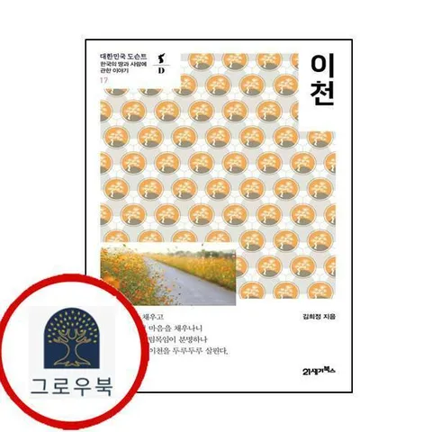 [21세기북스] 이천