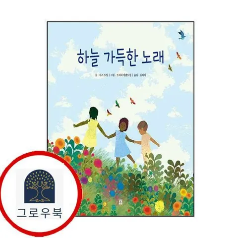 [봄봄출판사] 하늘 가득한 노래