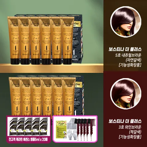 보스티나 더플러스 혼합구성 자연갈색 6개+와인갈색 6개+앰플 20매+빗 5개