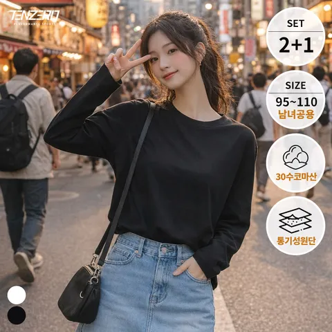 2+1 텐제로 남녀공용 사계절 매일입는 순면 긴팔면티셔츠 이너티 2컬러 95-110 TZ26TL03(U)