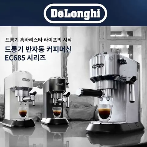 드롱기 데디카 커피머신 에스프레소머신 EC685w 매트화이트