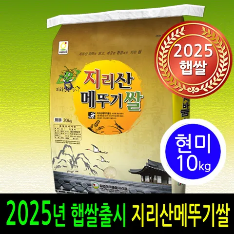 2025년 햅쌀 남원 지리산메뚜기쌀 현미10kg 우리농산물 남원정통쌀 당일도정 박스포장 남원직송