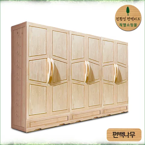 편백 통원목 옷장 모던 - 10자
