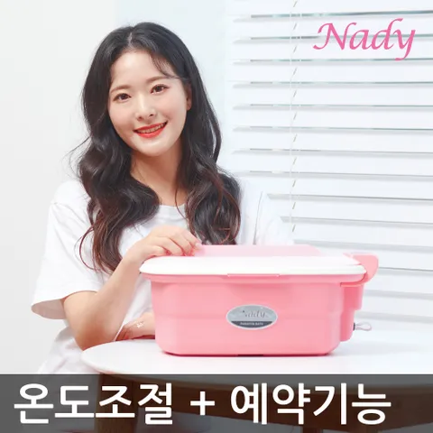 나디 해피바디 파라핀용해기 BM-117 (온도조절+예약기능) 파라핀왁스 4개 포함