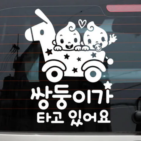 아트박스/제제데코 쌍둥이가 타고 있어요_유모차