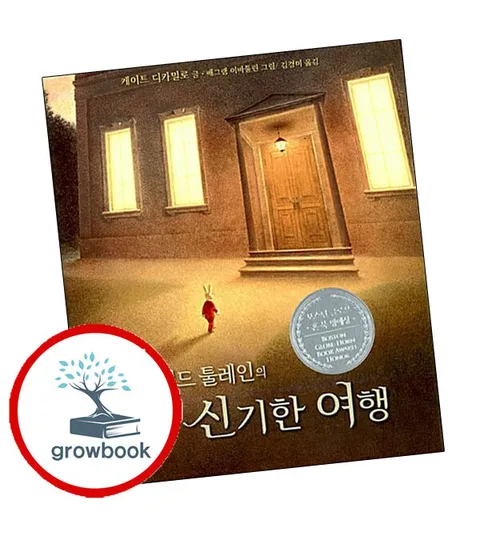 [비룡소] 에드워드 툴레인의 신기한 여행 에드워드툴레인의신기한여행 책