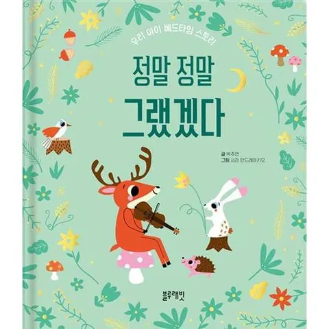 [블루래빗] 정말 정말 그랬겠다