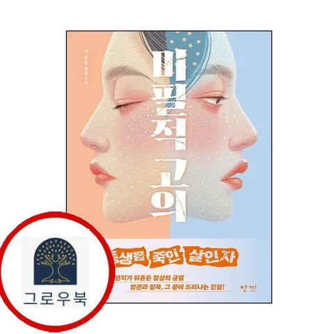 [한끼] 미필적 고의