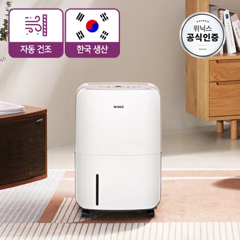 [본사인증점] 위닉스 12리터 뽀송 제습기 DXAE120-NEK 자동건조 화이트카밍베이지 HY +할인쿠폰