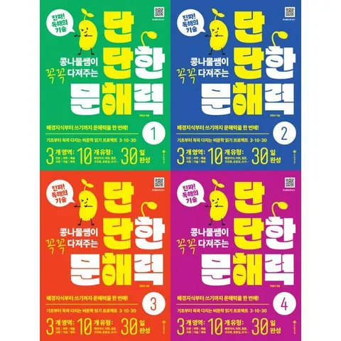 [서사원주니어] 진짜 독해의 기술 콩나물쌤이 꼭꼭 다져주는 단단한 문해력1-4 세트 (전4권) .
