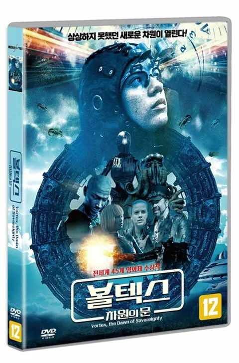 DVD - 볼텍스: 차원의 문 [VORTEX: L`AUBE DE LA SOUVERAINETE] +할인쿠폰