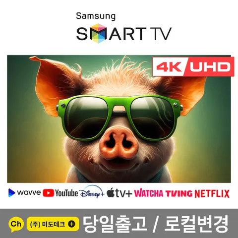 삼성 75인치 4K UHD SMART TV 75CU7000 스마트 티비 스탠드형 매장방문수령