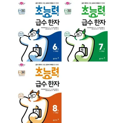 [가을책방] [동아출판] 초등 급수 한자 6급 + 7급 + 8급 세트 (전3권) .