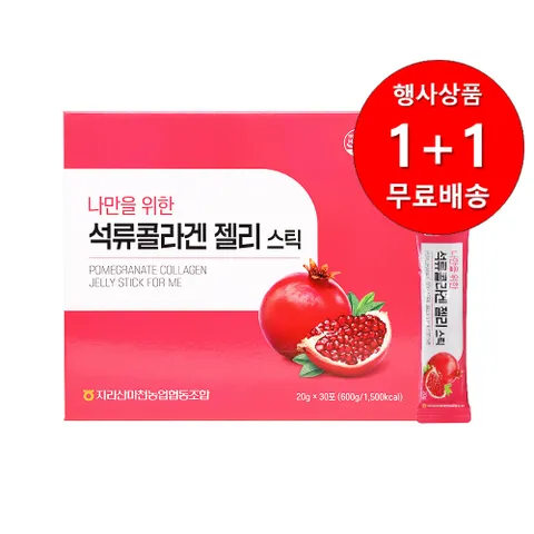 [1+1행사][지리산마천농협]나만을위한 석류콜라겐젤리스틱 20g x 30포(쇼핑백포함)