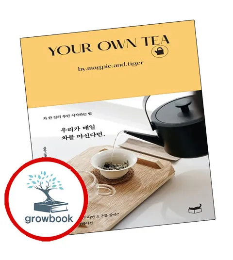 [휴머니스트] 우리가 매일 차를 마신다면 우리가매일차를마신다면 책