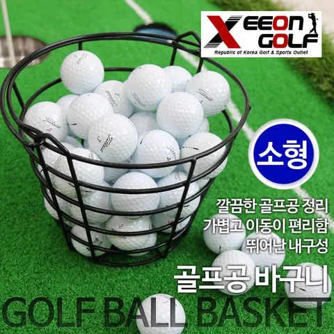 [카시야] 골프 개인연습장 도우미 골프공바구니 소형