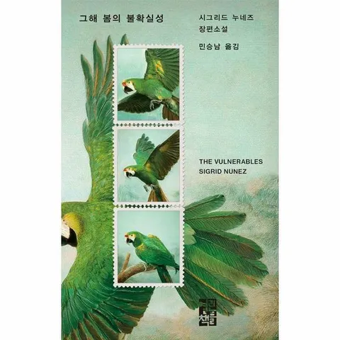 [웅진북센]그해 봄의 불확실성
