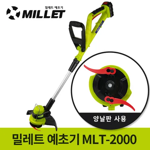 [밀레트] 무선 충전식 예초기 MLT-2000 /안전한 예초기날 