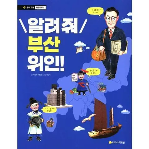 [아르볼] 알려줘 부산 위인 .