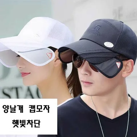 [하프클럽/옷자락]남자 여자 단체 자외선 차단 양날개 가리개 캡 모자