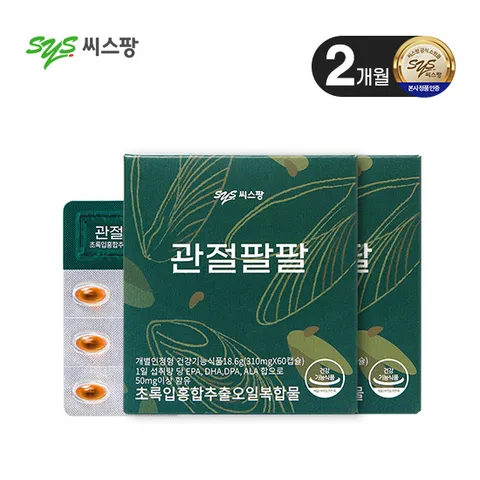 씨스팡 관절팔팔 리뉴얼 2개월분 초록입홍합추출오일 (2박스)