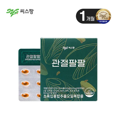 씨스팡 관절팔팔 리뉴얼 1개월분 초록입홍합추출오일 (1박스)