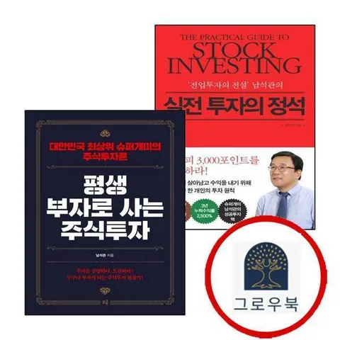 [프롬북스] 실전 투자의 정석 + 평생 부자로 사는 주식투자 (전2권) 세트