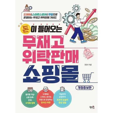 [혜지원] 돈이 들어오는 무재고 위탁판매 쇼핑몰