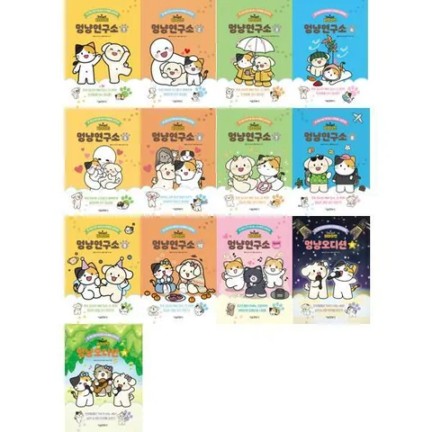 [서울문화사] 비마이펫 멍냥연구소 1-10 + 스페셜 + 멍냥오디션 상-하 세트 (전13권) .