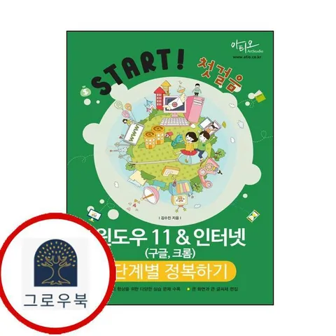 [아티오] 윈도우11인터넷(구글 크롬) 단계별 정복하기