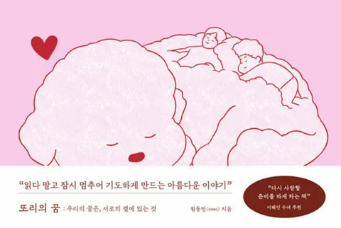 예약판매) 멀리깊이 또리의 꿈 - 우리의 꿈은 서로의 곁에 있는 것 (12월29일출고)(예약판매) 멀리깊이 또리의 꿈 - 우리의 꿈은 서로의 곁에 있는 것 (12월29일출고))