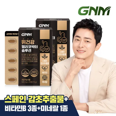 GNM 위건강 헬리코박터 솔루션 2박스 / 스페인감초추출물 비타민B 판토텐산 +할인쿠폰