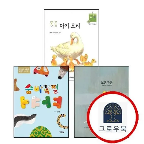 [현북스] 숨바꼭질 ㅏㅑㅓㅕ + 노란 우산 + 동동 아기 오리 (전3권) 세트 1학년 1학기 교과서 수록도서