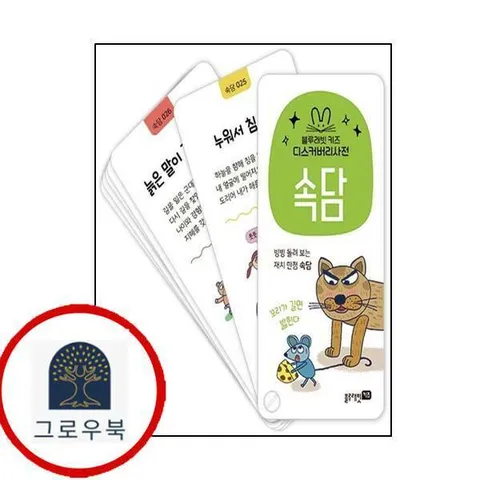[블루래빗] 디스커버리 사전 속담 도서책