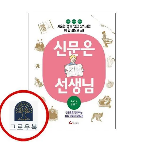 [조선일보사] 신문은 선생님