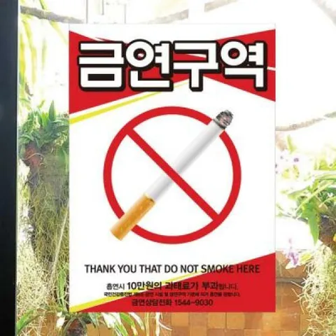 아트박스/뭉키데코 금연스티커_레드 심플디자인 금연구역_210×300mm