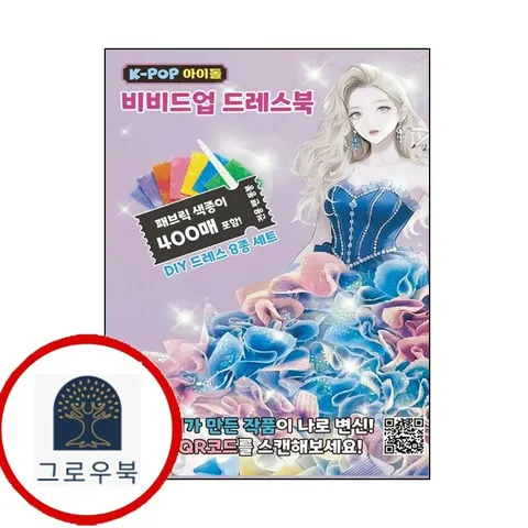 [대원앤북] K-POP 아이돌 비비드업 드레스북
