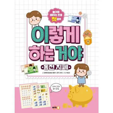 [싸이클(싸이프레스)] 이렇게 하는 거야 동전 지폐 .