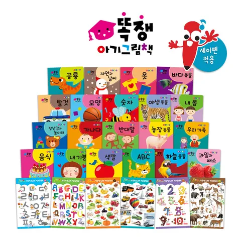 [별똥별] 똑쟁아기그림책 (총 26종) 세이펜활용가능 / 첫그림책 / 인지그림책 / 돌쟁이동화 / 말놀이그림책