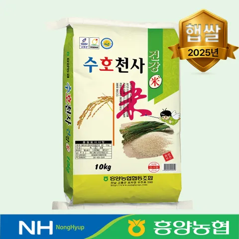 25년 햅쌀 수호천사 건강미 백미 10kg GAP인증