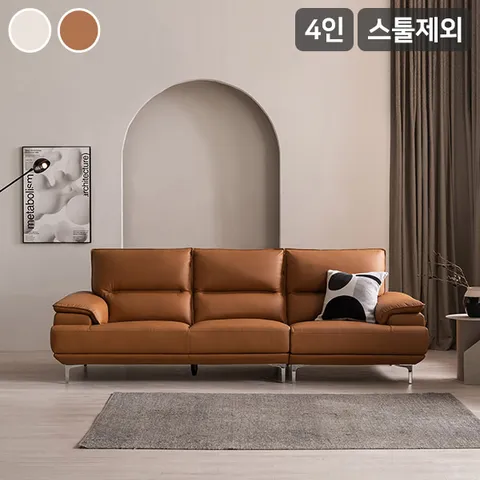 [삼익가구]아르더 프리미엄 천연면피 소가죽 4인용 소파(스툴제외) +할인쿠폰