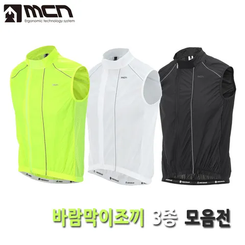 MCN MSV-16 바람막이조끼 3종 모음 /싸이클의류