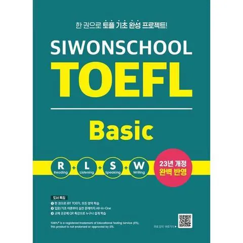 [시원스쿨LAB] 시원스쿨 토플 베이직(Siwonschool TOEFL Basic)