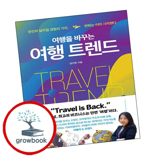 여행을 바꾸는 여행 트렌드