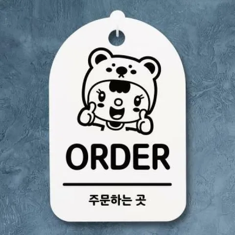 아트박스/뭉키데코 안내간판(30)_189_주문하는곳