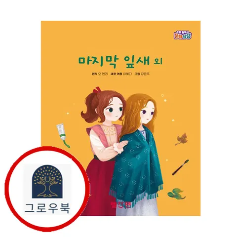 [빨간펜] 마지막 잎새 외
