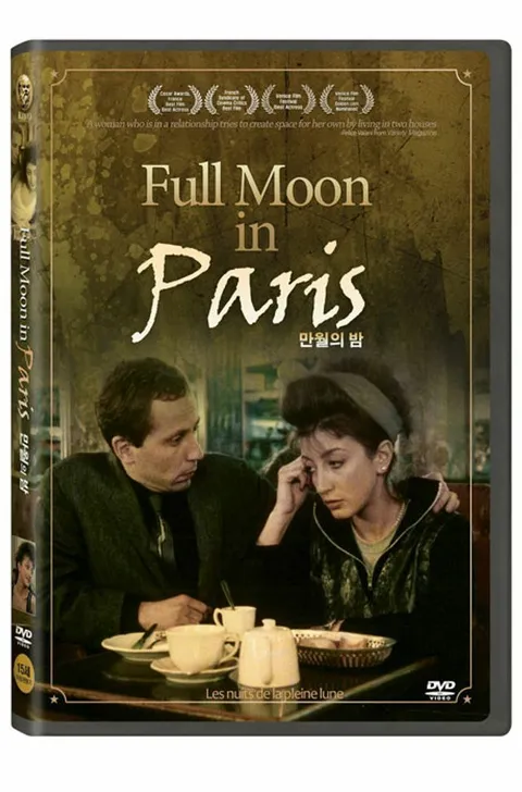 DVD - 만월의 밤 [FULL MOON IN PARIS] +할인쿠폰